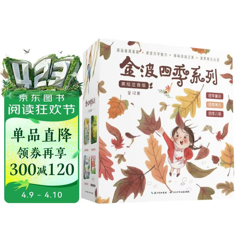 金波四季系列·美文+童话+儿歌（套装共12册）花瓣儿鱼、树和喜鹊等 儿童文学经典读物 课外阅读 课外书 一升二 小升初衔接 中国儿童文学大师的经典作品 低年级孩子的文学启蒙读本 文学经典读本