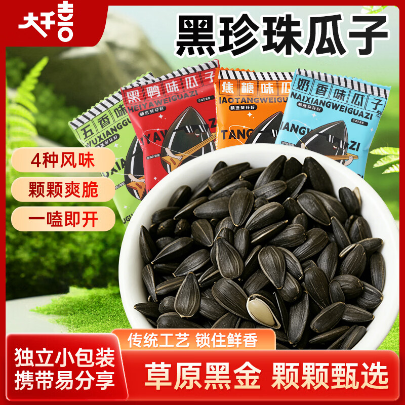 大千喜黑珍珠瓜子5包 1.1元 - 线报酷