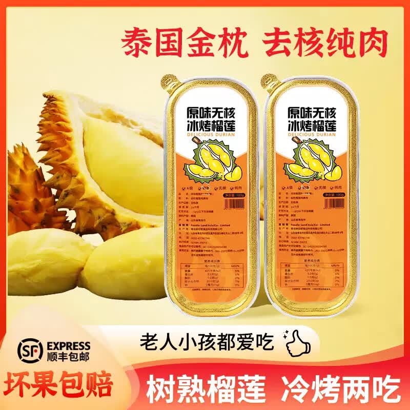民鲜瑶泰国金枕冷冻榴莲肉液氮冷冻保鲜方便即食自然树熟甜糯批发包邮 无核金枕榴莲【100g*10盒】