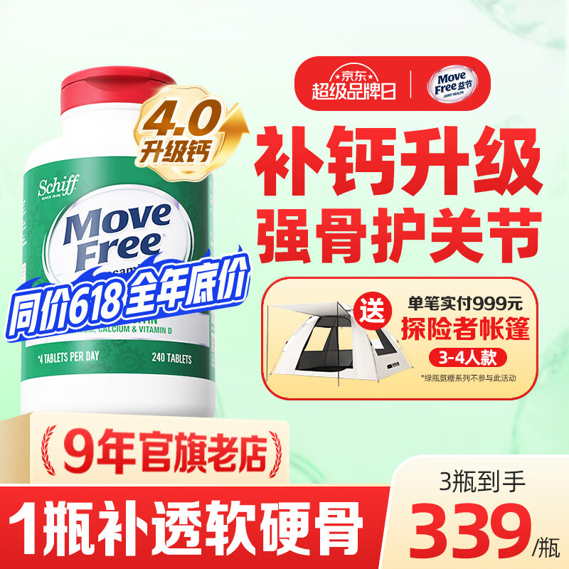 Move Free 益节高钙氨糖软骨素钙片维骨力中老年骨质疏松腰腿疼成人补钙 【补钙补氨糖】高钙氨糖 240粒*1瓶