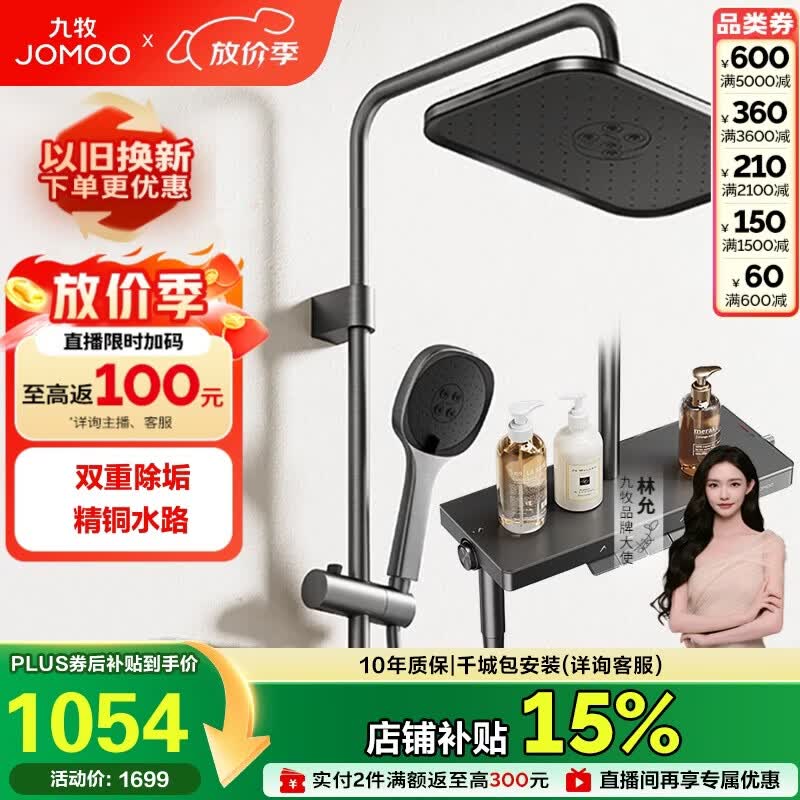 九牧（JOMOO）花洒琴键顶喷手持除垢精铜自洁精灵旗舰淋浴器36678-882/HBS-1