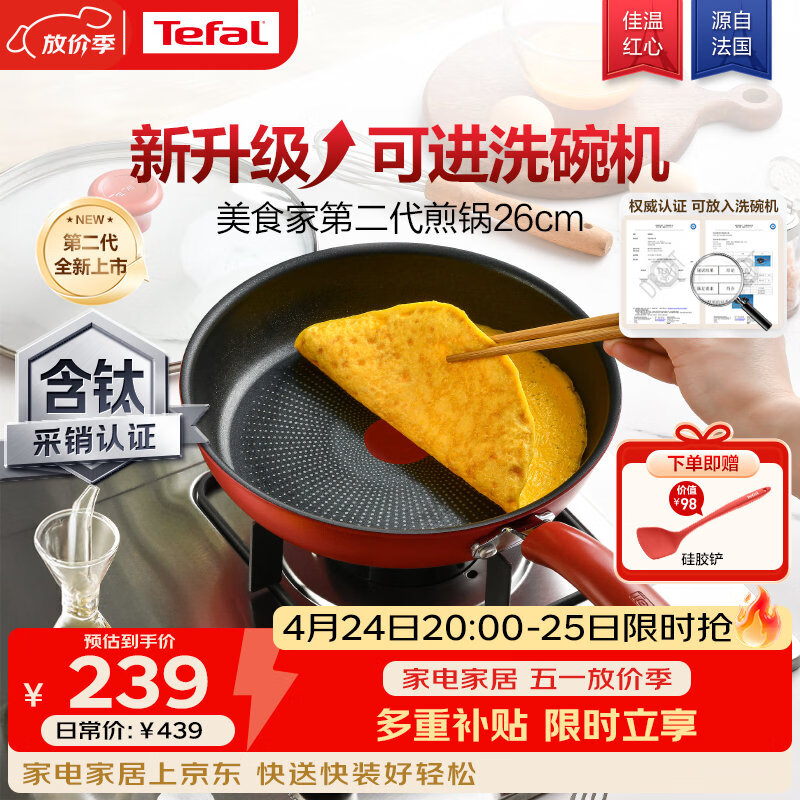 特福（Tefal）平底锅家用牛排不粘煎锅少油烟有钛煎饼锅电磁炉燃气灶通用26cm
