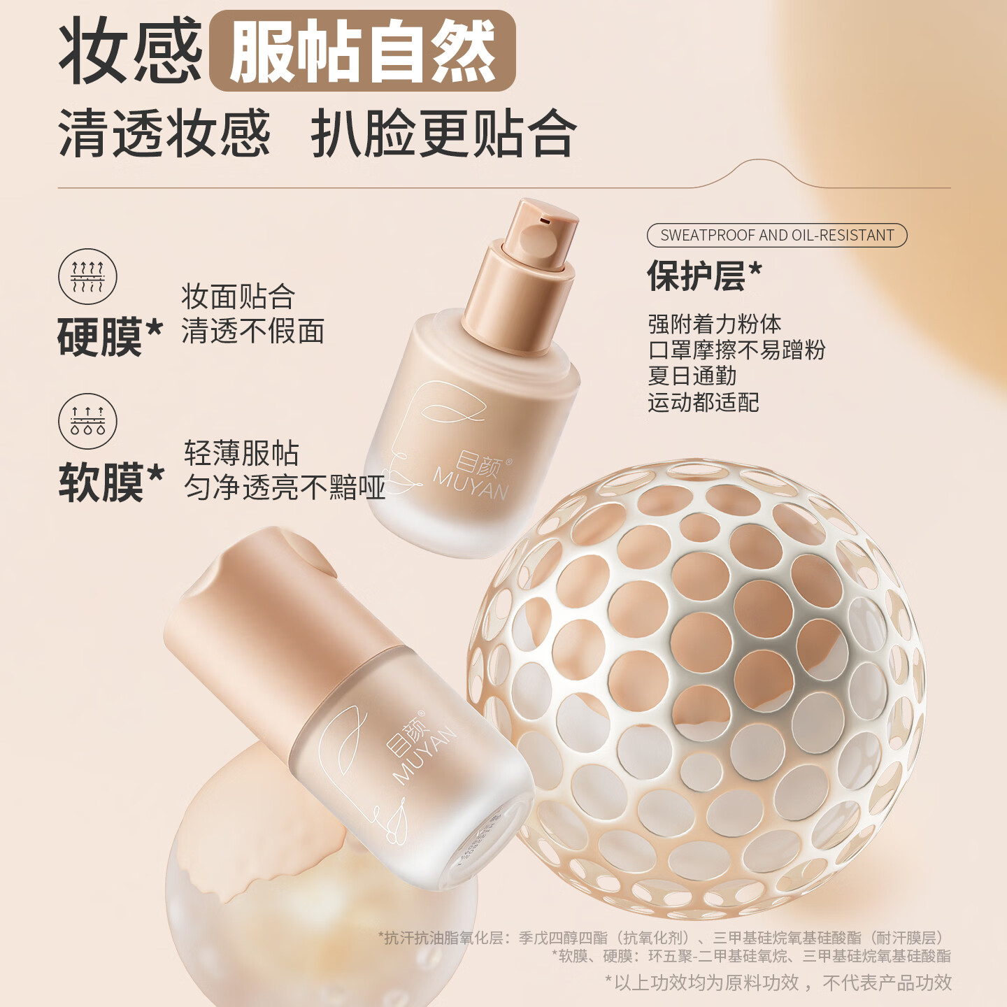 目颜(MUYAN)粉底液自然遮瑕提亮奶油肌轻薄透气防汗匀净肤色日常底妆官方正品 粉底液30ml 自然色【自然遮瑕选我】