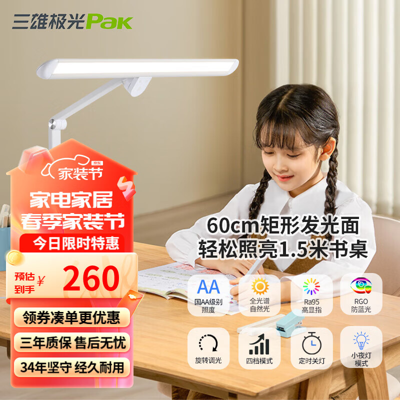 三雄极光全光谱台灯学习护眼近视防控儿童触控调光卧室宿舍书桌读写台灯 【国AA级全光谱护眼12W 】智研