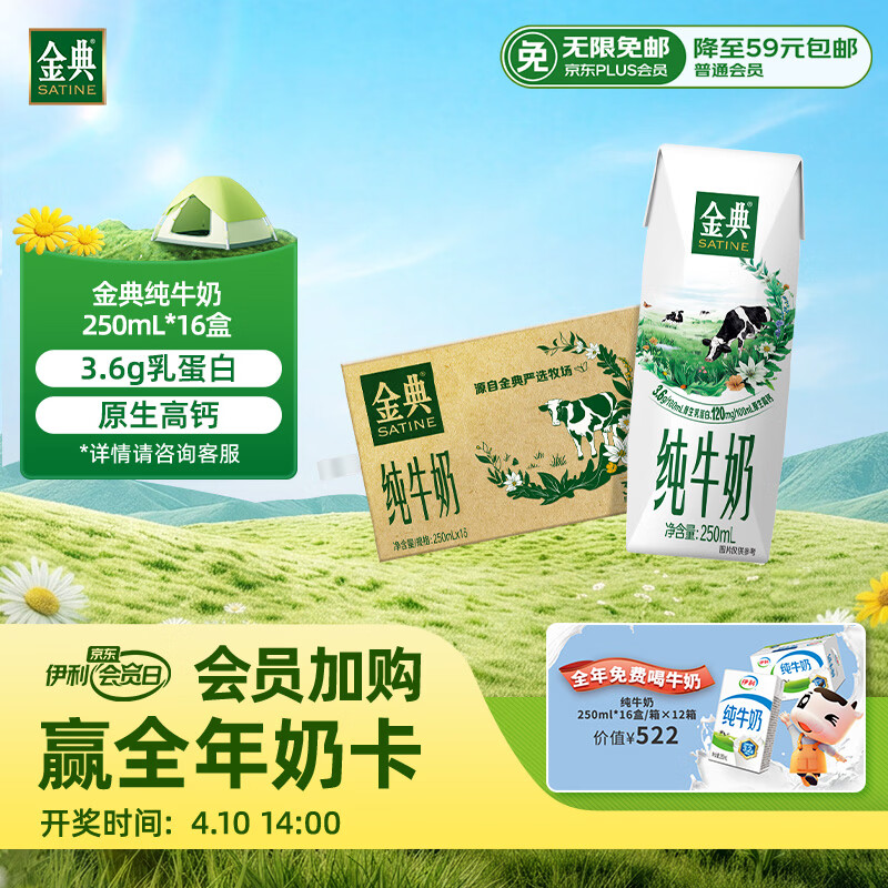 伊利金典纯牛奶整箱 250ml*16盒 3.6g乳蛋白 礼盒装 1-2月
