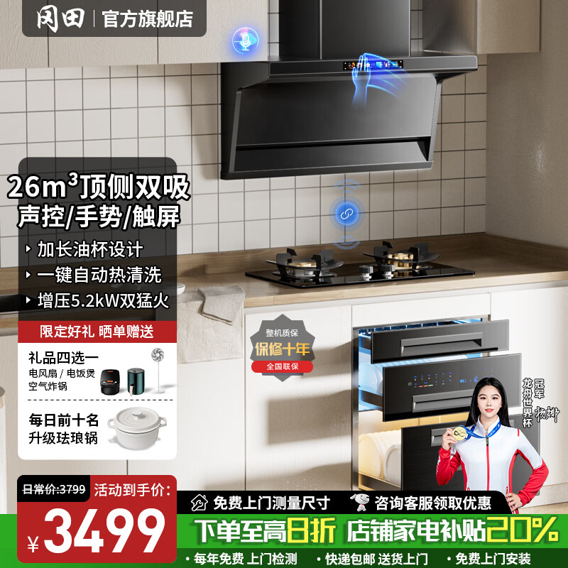 冈田(日本)小尺寸抽油烟机700/750/800mm大吸力家用小户型油烟机燃气灶两件套装顶侧双吸小型油烟机 700mm【黑色Q7】烟灶消三件套 【管道-天然气】