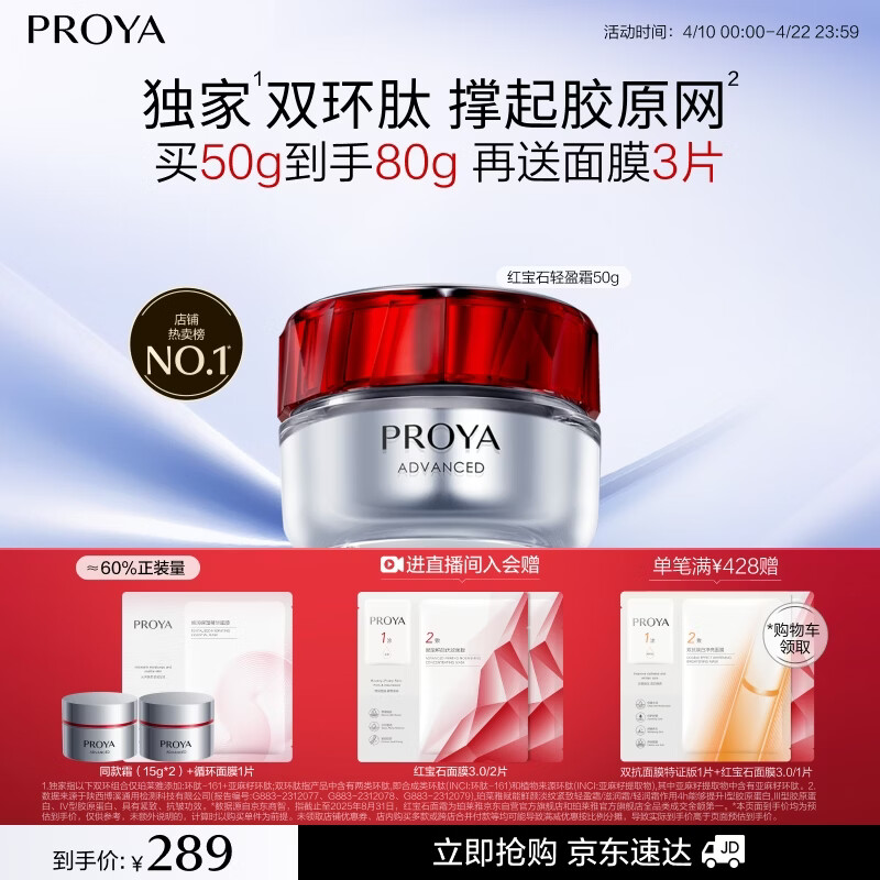 珀莱雅红宝石面霜轻盈50g抗皱紧致淡化细纹面霜保湿女士 生日礼物