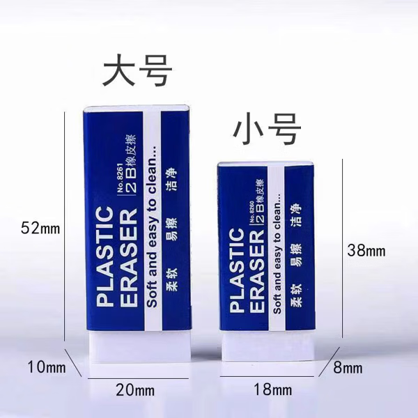 朋意橡皮擦干净无痕2b作业专业小学生儿童用美术不易留痕考试专用橡皮 大号【10块】 橡皮