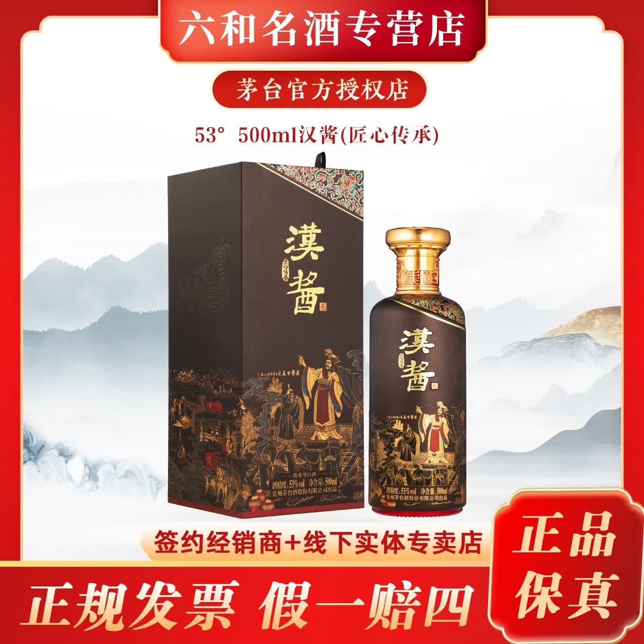 茅台汉酱（匠心传承）53°500ml酱香型白酒（2024年份老酒） 53度 500mL 2瓶 （送礼袋）2024年