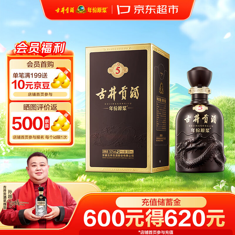 古井贡酒 年份原浆古5 浓香型白酒 50度 500mL*1瓶 单瓶装