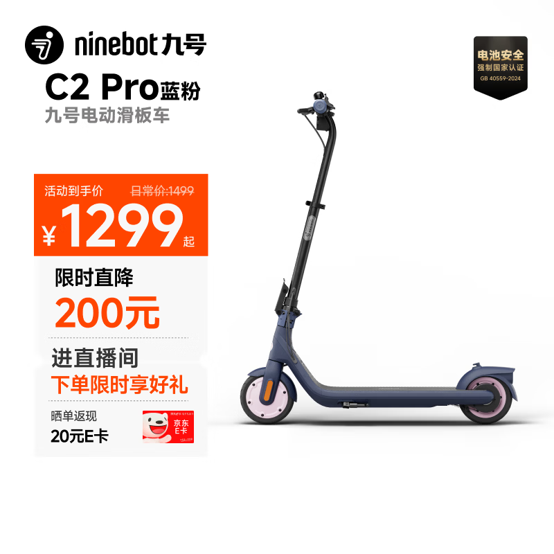 九号（Ninebot）电动滑板车C2Pro蓝粉色 电动车两轮 折叠便携式代步车高度三挡可调