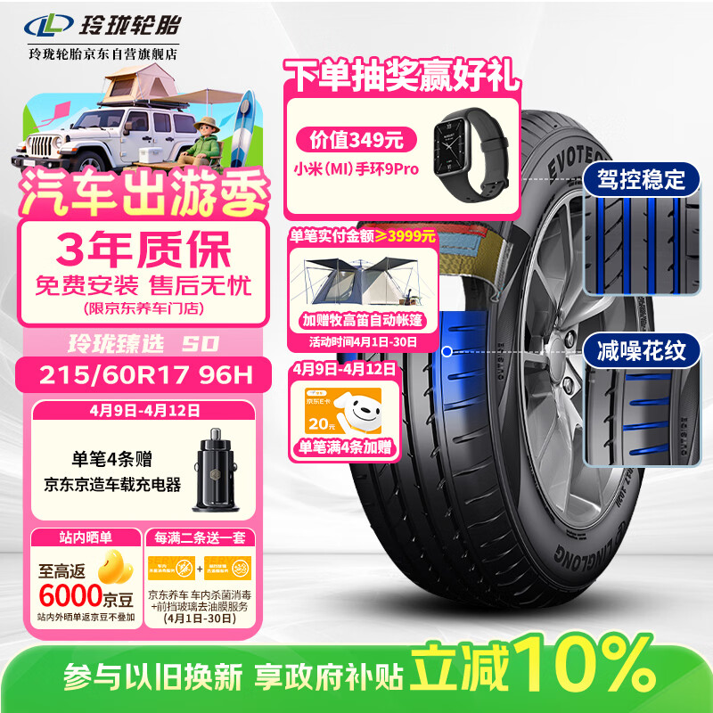 玲珑轮胎汽车轮胎215/60R17 96H 玲珑臻选 SD 适配宝骏560/荣威