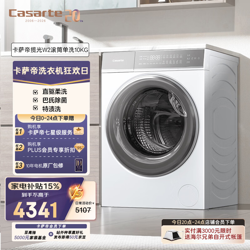 卡萨帝（Casarte）揽光W2滚筒单洗10KG  洗衣机全自动  家电补贴 10W2ELU1