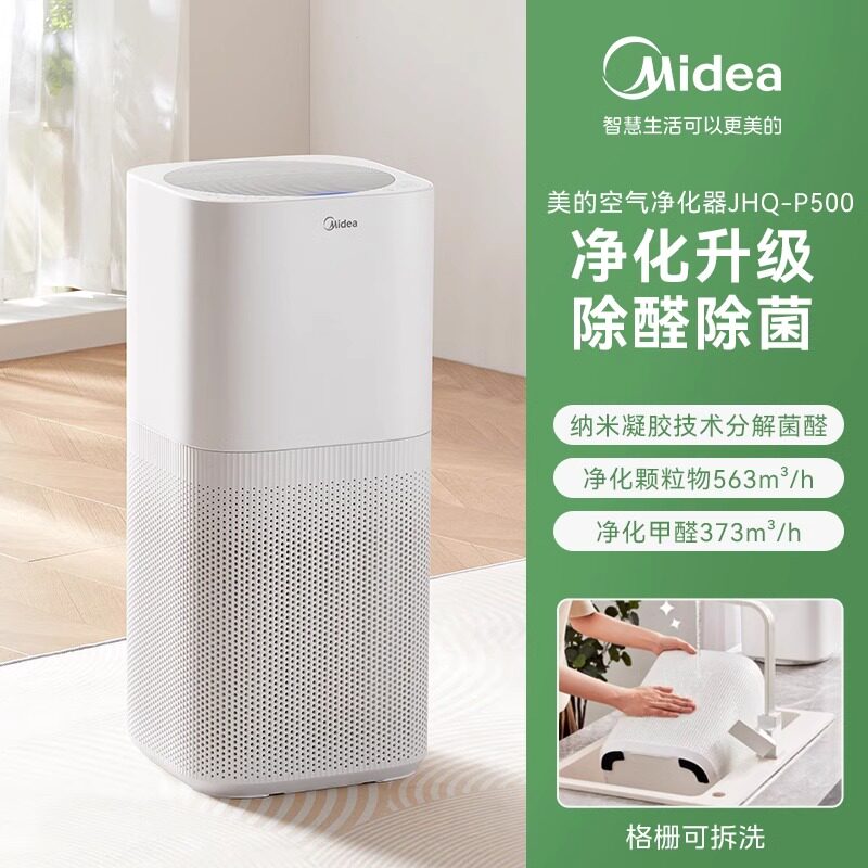 美的（Midea）空气净化器除甲醛家用除菌除雾霾除尘烟味异味过敏宠物净化机 白色 H13活性炭滤网适用72㎡