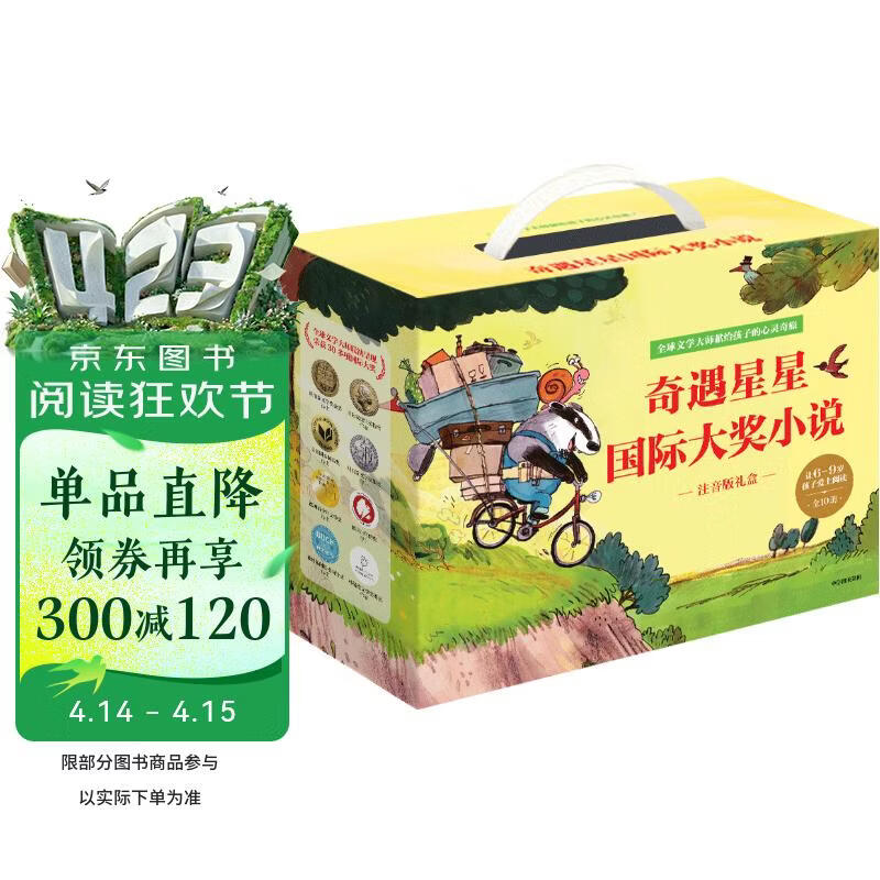 小小灯塔国际大奖小说注音版礼盒装 奇遇星星（全10册）6-9岁儿童文学桥梁书 