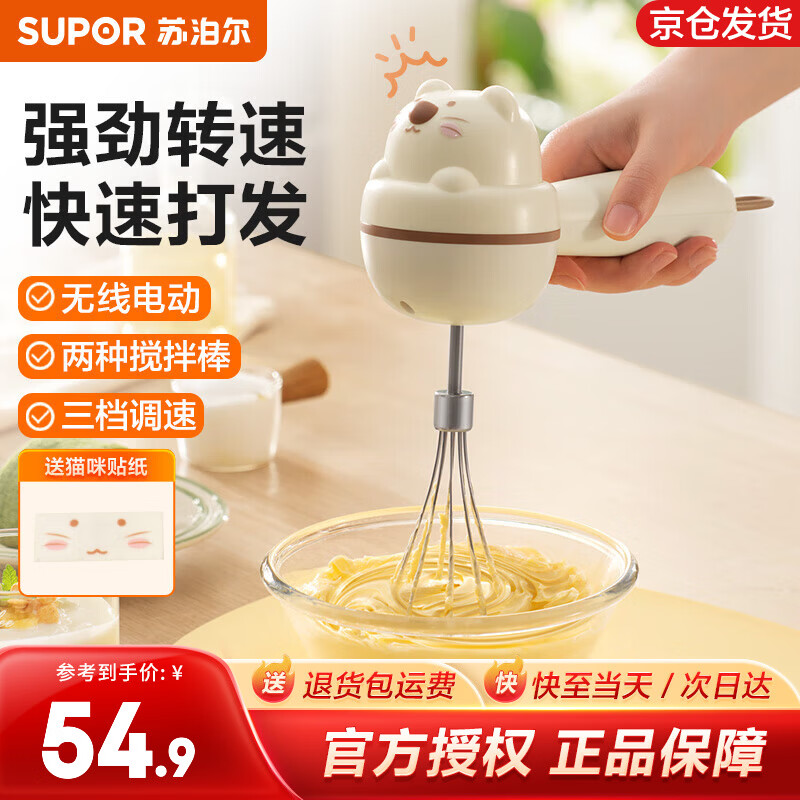 苏泊尔（SUPOR）打蛋器无线搅拌打蛋机烘焙手持自动搅蛋工具电动迷你奶油打发器 三档调速  含充电线+贴纸
