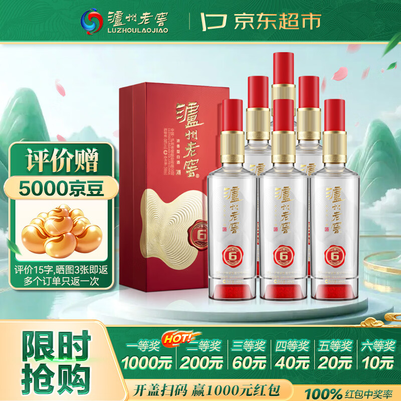 泸州老窖 窖6 窖藏陈酿老旧 浓香型白酒 38度500ml 6瓶 整箱装 (含礼袋)
