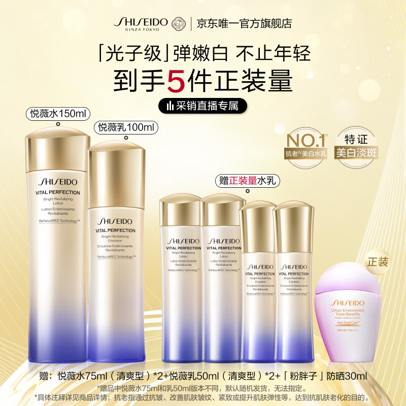 资生堂第二代悦薇清爽水乳套装 美白紧致护肤化妆品礼盒 生日礼物送女友