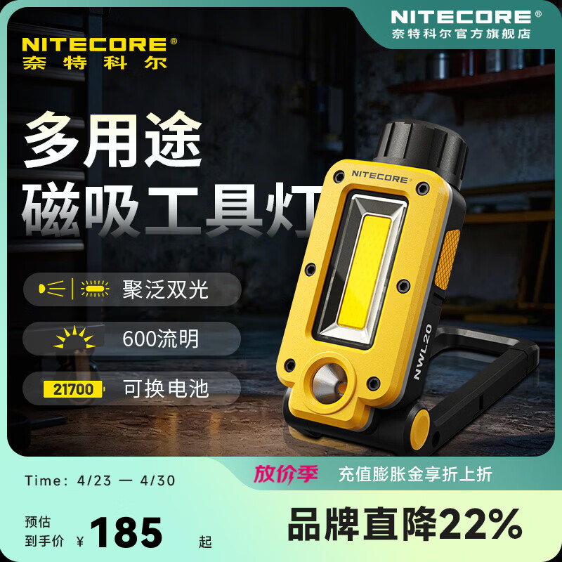 奈特科尔nwl20户外多用途600流明工具灯聚泛双光源磁吸维修工作露营灯 标配【含5000mAh电池】