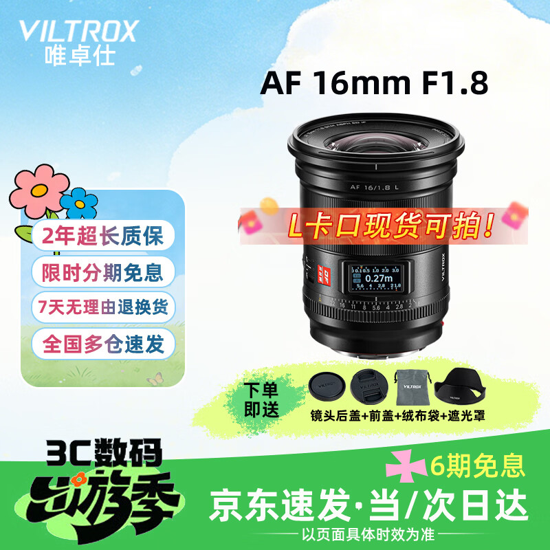 唯卓仕【L卡口新品】16mm F1.8 全画幅超广角定焦自动对焦镜头适用FE/Z卡口A7M4 A7R3 Z30 Z50等微单相机 AF 16mm F1.8 FE (索尼口) 77mm