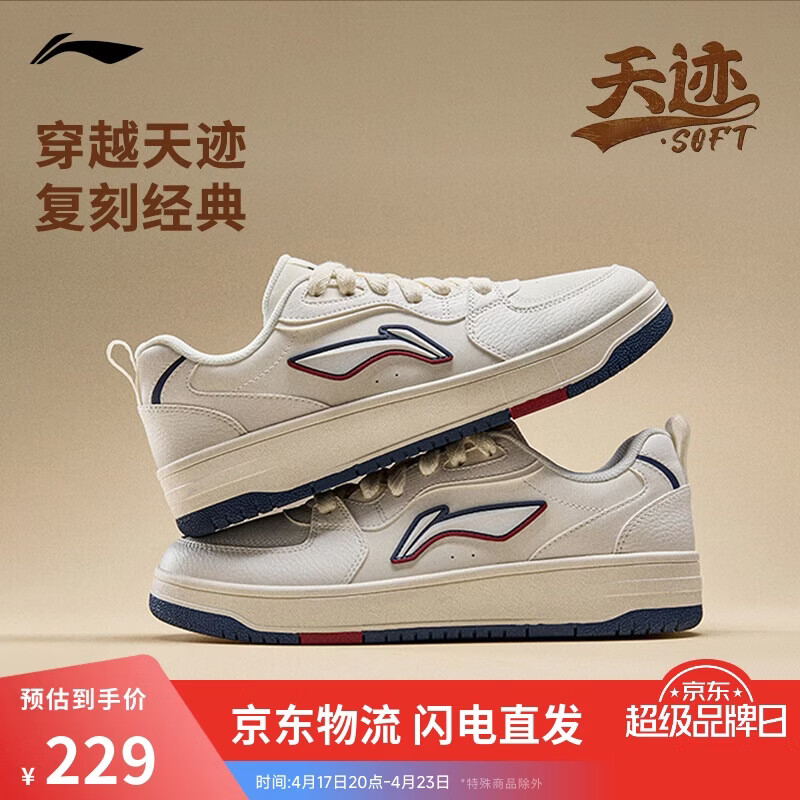李宁天迹SOFT丨板鞋男鞋夏季透气百搭增高柔软舒适经典休闲鞋AGCV341