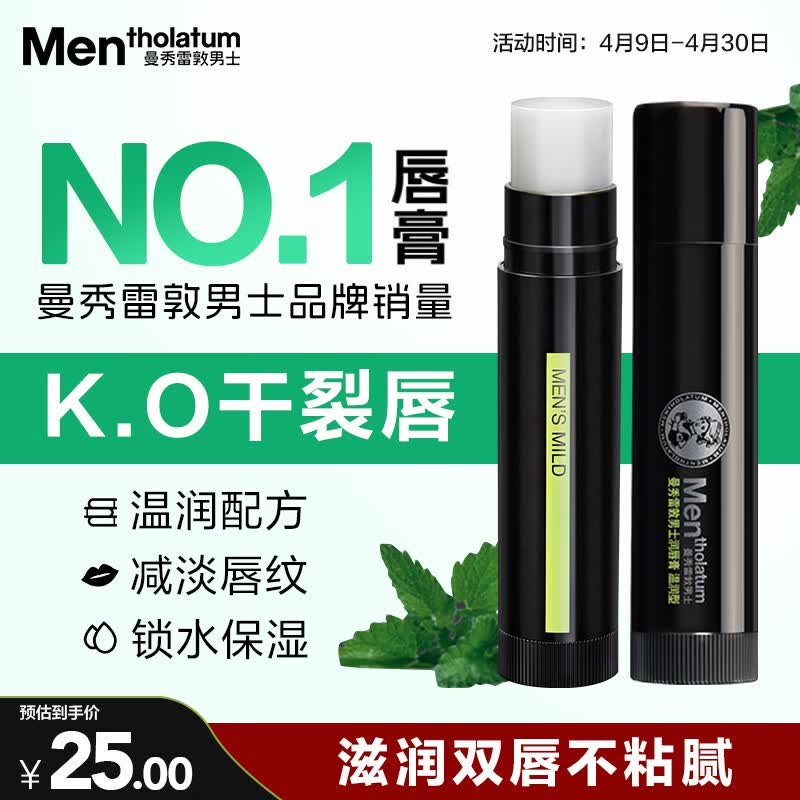 曼秀雷敦男士专用润唇膏3.5g-温润型 保湿补水滋润防干裂脱皮唇油送男生