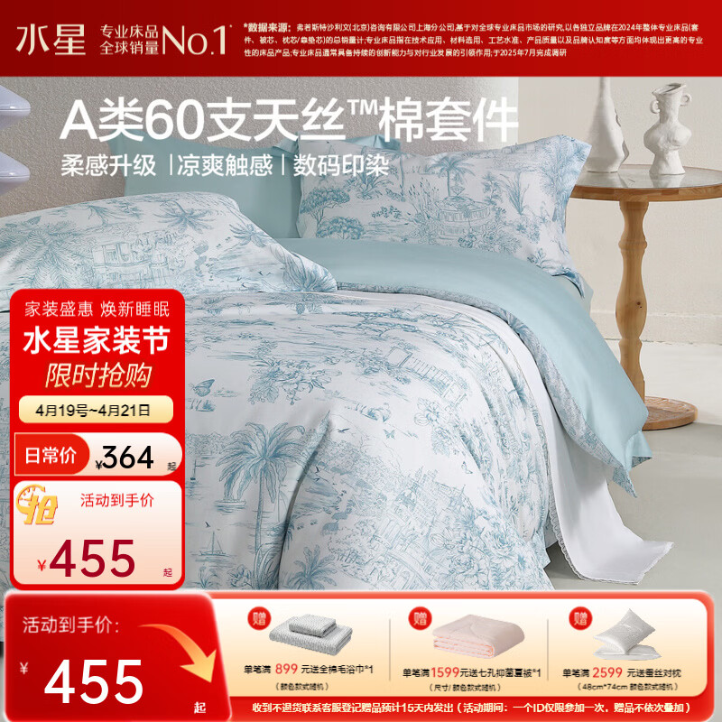 水星家纺四件套床上A类天丝™棉凉感莱赛尔被套枕套床单26年新款套件 南法·盛夏假日 床单款 120cm×200cm