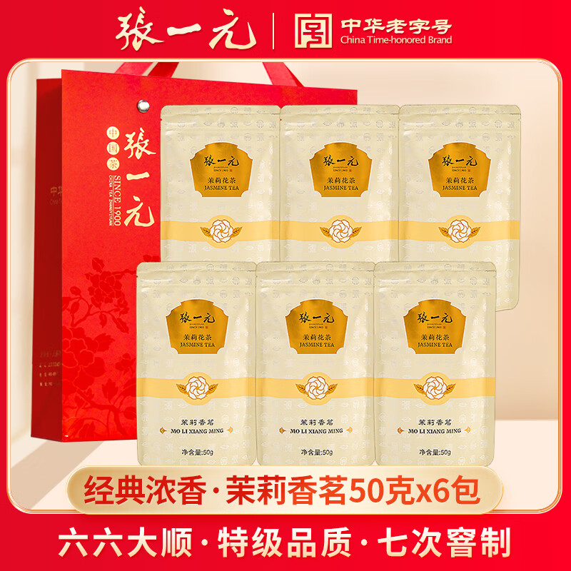 张一元特级浓香型新茶七窨茉莉花茶焕新版香茗300g中华老字号 【升级版】香茗*6(配礼袋)