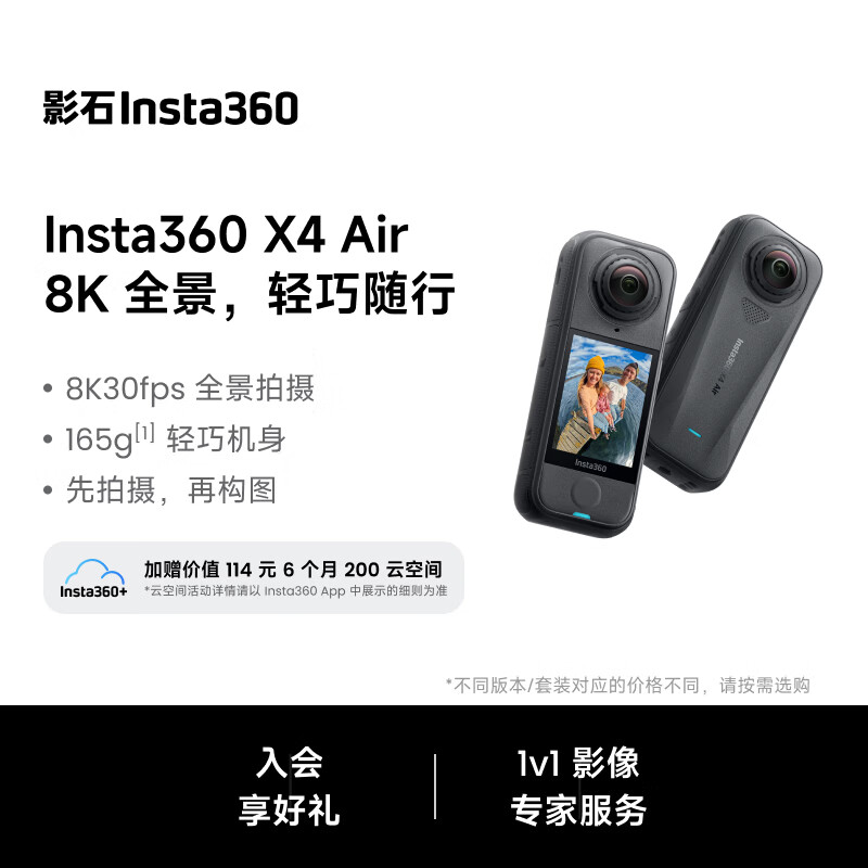 影石Insta360【新品】影石Insta360 X4 Air 8K全景运动相机轻巧便携高清防抖手持口袋摄像机 标准套餐 石墨黑