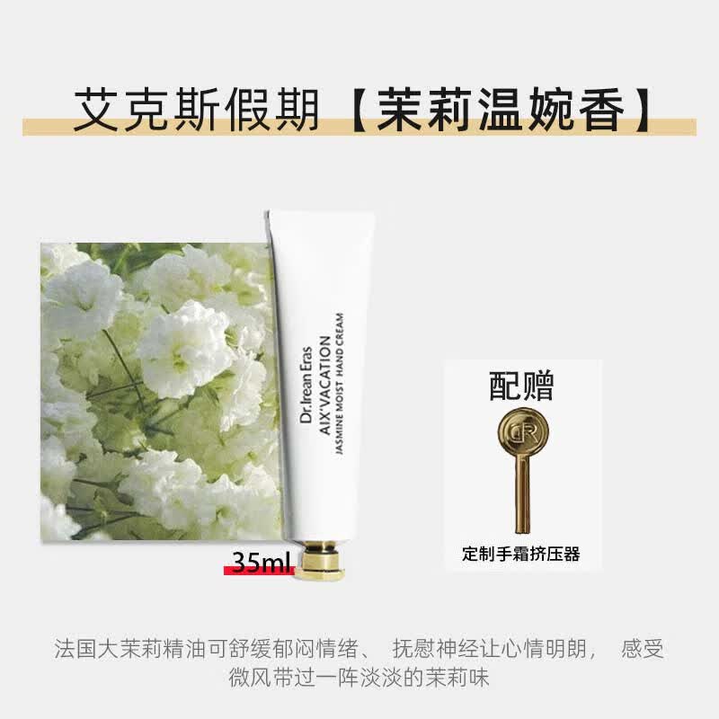 独特艾琳（Dear lrean）香氛护手霜白茶雪松精油清爽香氛便携防干 手霜 美白抗皱保湿正品 【任意2支8折】艾克斯假期-茉莉35ml
