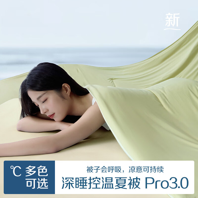 亚朵星球云栖深睡控温被夏季Pro3.0夏凉被子空调被单双人被被芯可机洗裸睡 竹青黄 单夏被200*230cm