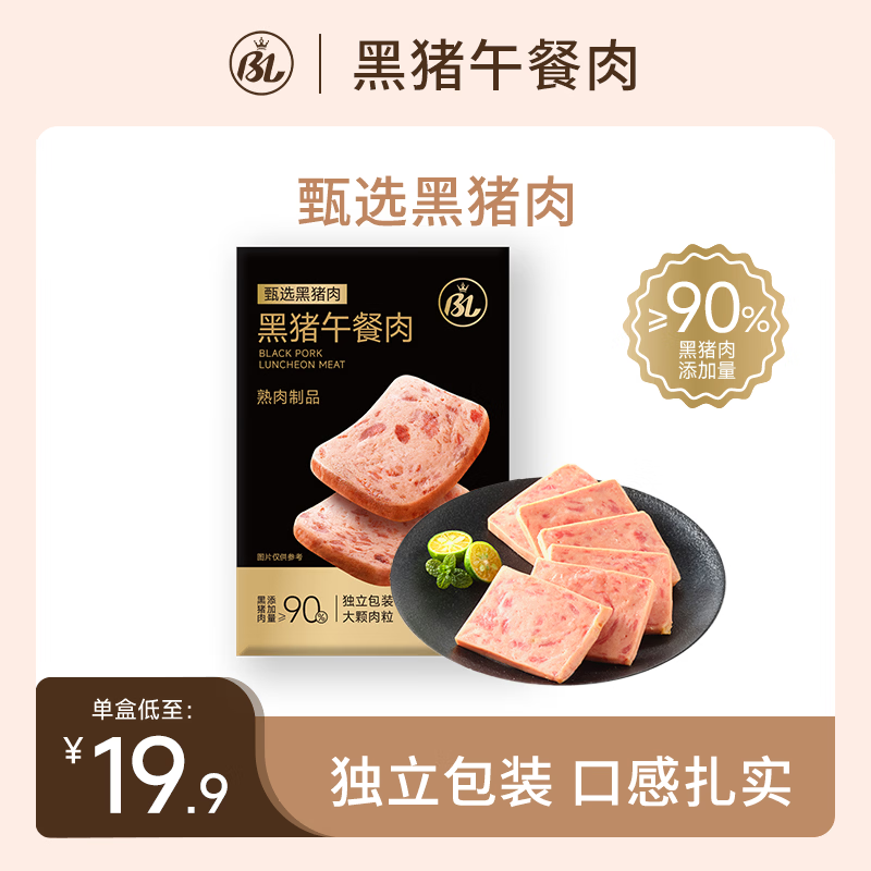 BL步步高【独立小包装】黑猪午餐肉片即食小包火锅早餐速食过年年货 240g*2盒【12片】