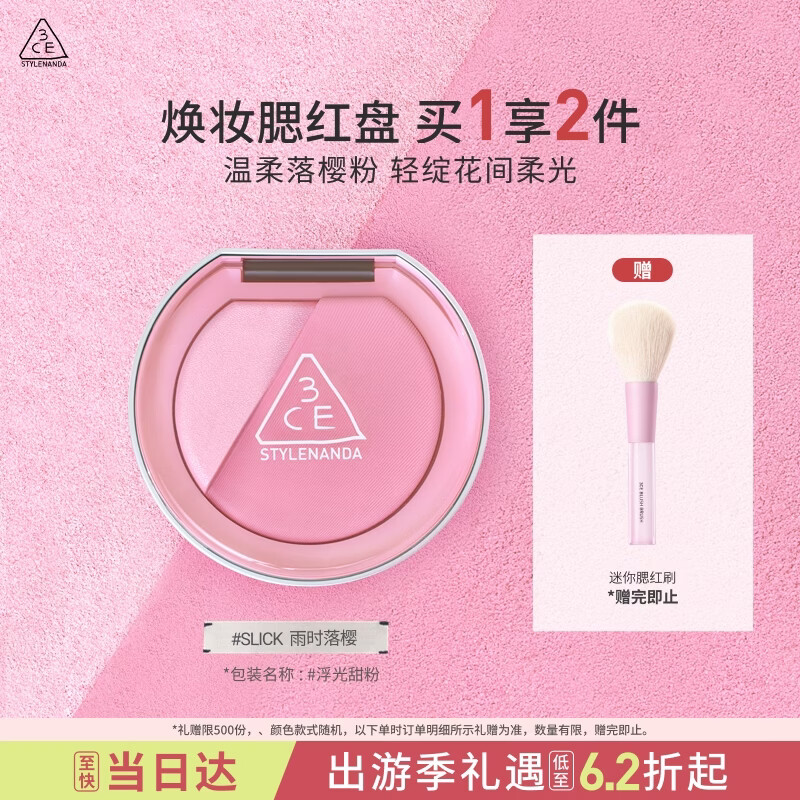 3ce焕妆腮红盘雨时落樱#SLICK浮光甜粉高光修容多功能生日礼物