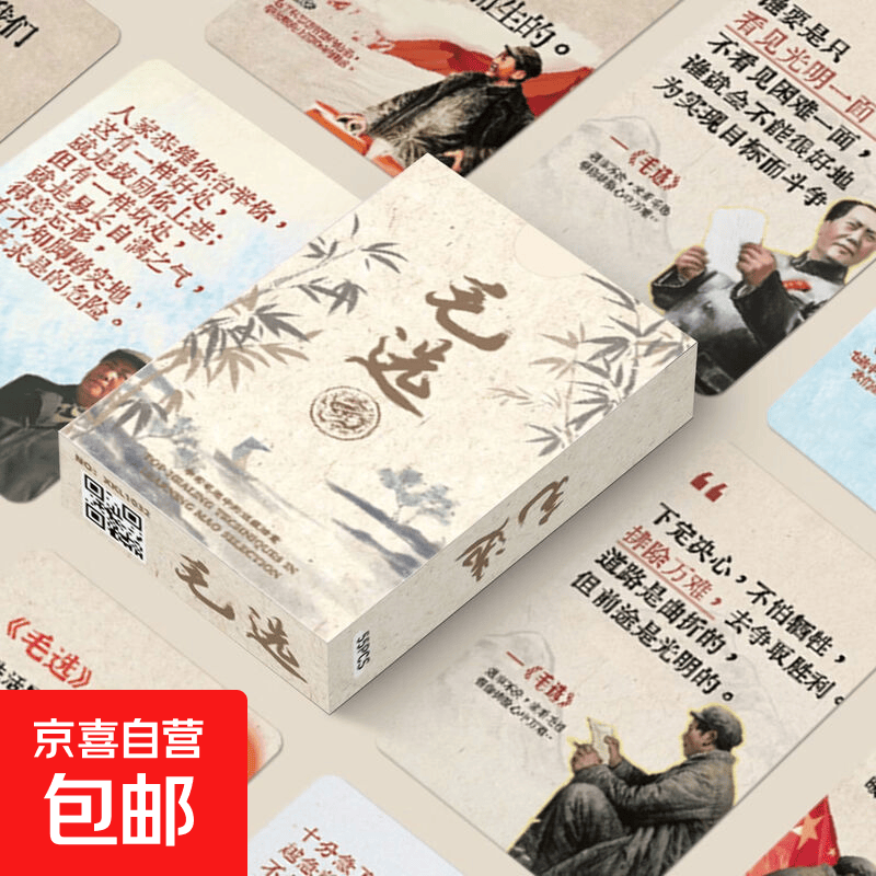 毛选扑克卡牌经典语录作文励志摘抄名人名言收录收藏伟人学习小卡 毛选B款小卡一盒【55张】