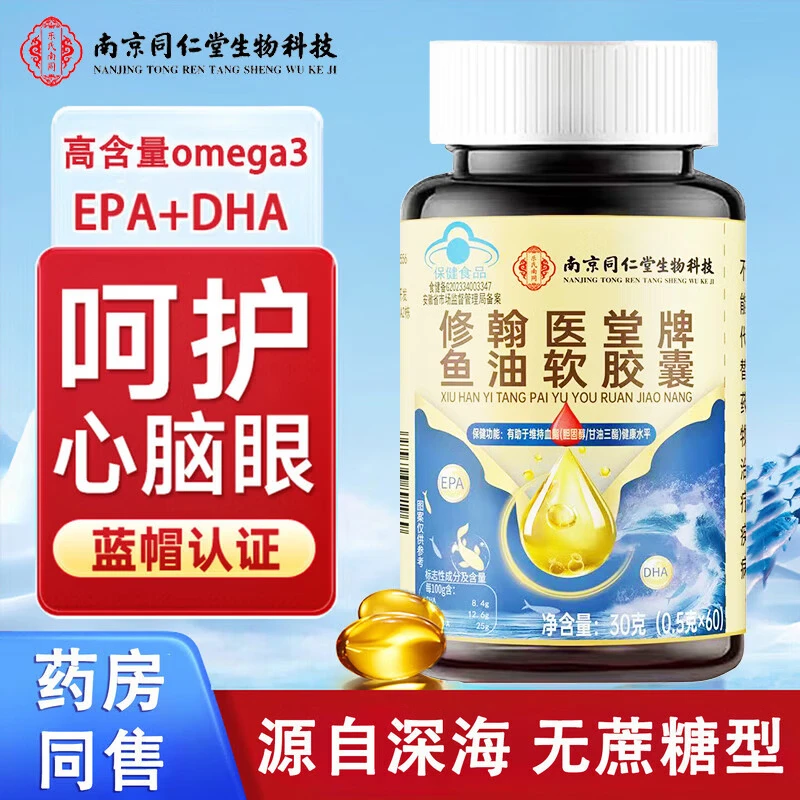 DR.BEERING南同鱼油软胶囊维持血脂健康 60粒*3瓶