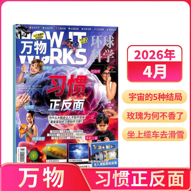 1-6月现货 万物杂志2026年/2025年订阅 8-15岁青少年科学科普 3D图解知识 中小学生课外科普百科通识知识 How it works 中文版期刊单月/半年/全年少儿阅读杂志铺非英文版 【现