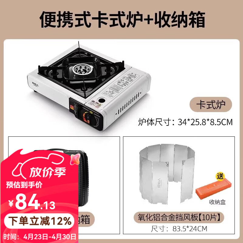原始人 卡式爐戶外便攜式爐具炊具火鍋野餐卡斯卡磁瓦斯?fàn)t燃?xì)庠?【白色】卡式爐（配收納箱）+折疊擋風(fēng)板