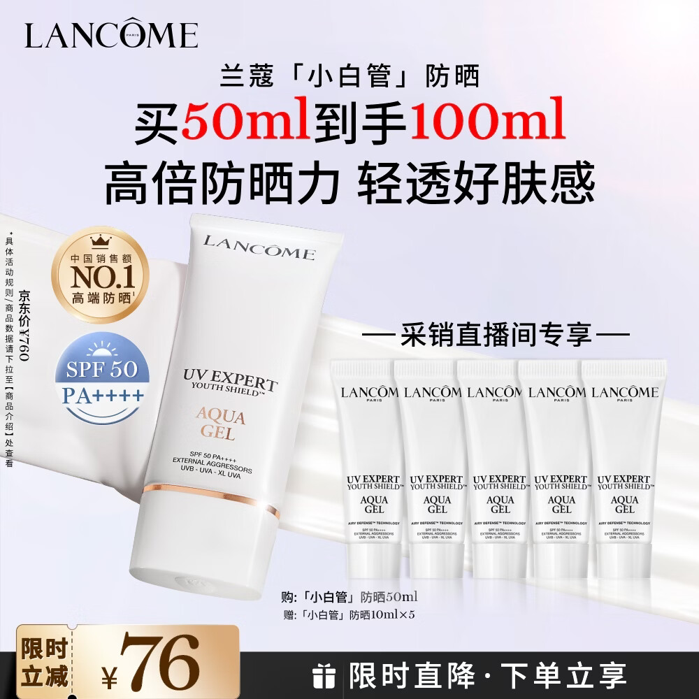 兰蔻轻透水漾防晒乳50ml小白管防护轻薄隔离护肤品化妆品礼盒生日礼物