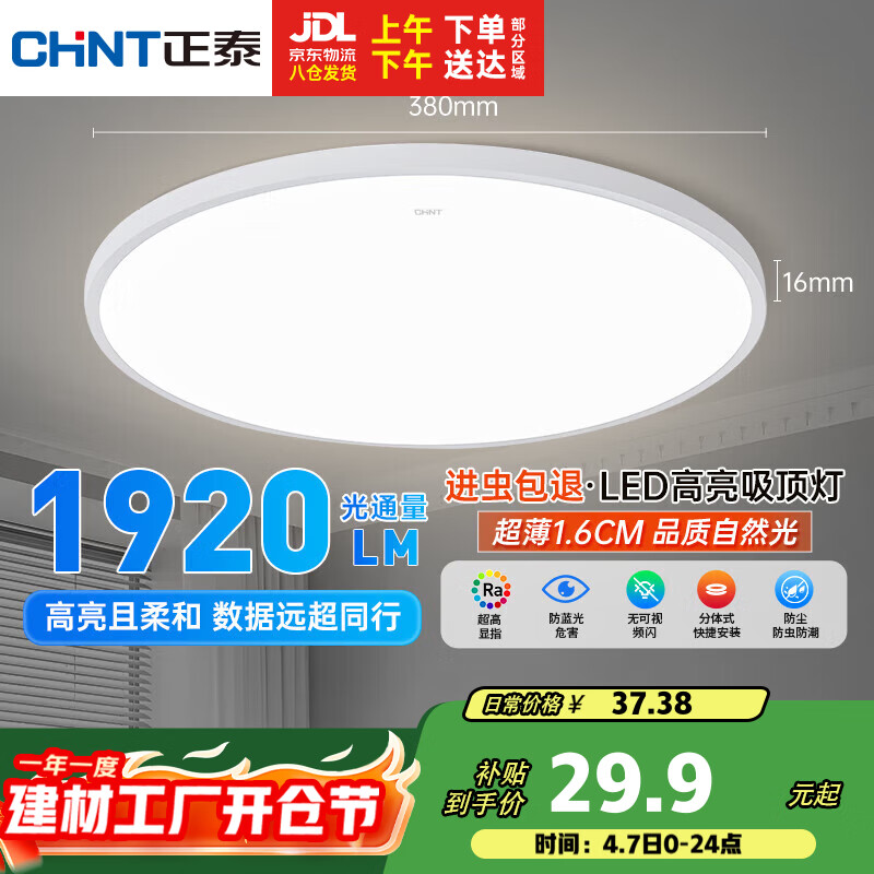 正泰吸顶灯LED卧室灯阳台过道灯具超薄三防灯白光高亮灯饰24W正白光