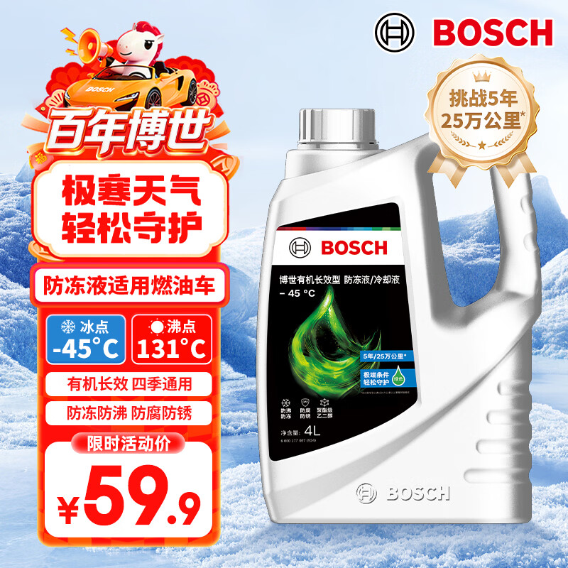 博世（BOSCH）有机长效汽车防冻液发动机冷却液 养车保养 冰点-45℃ 4L（绿色）