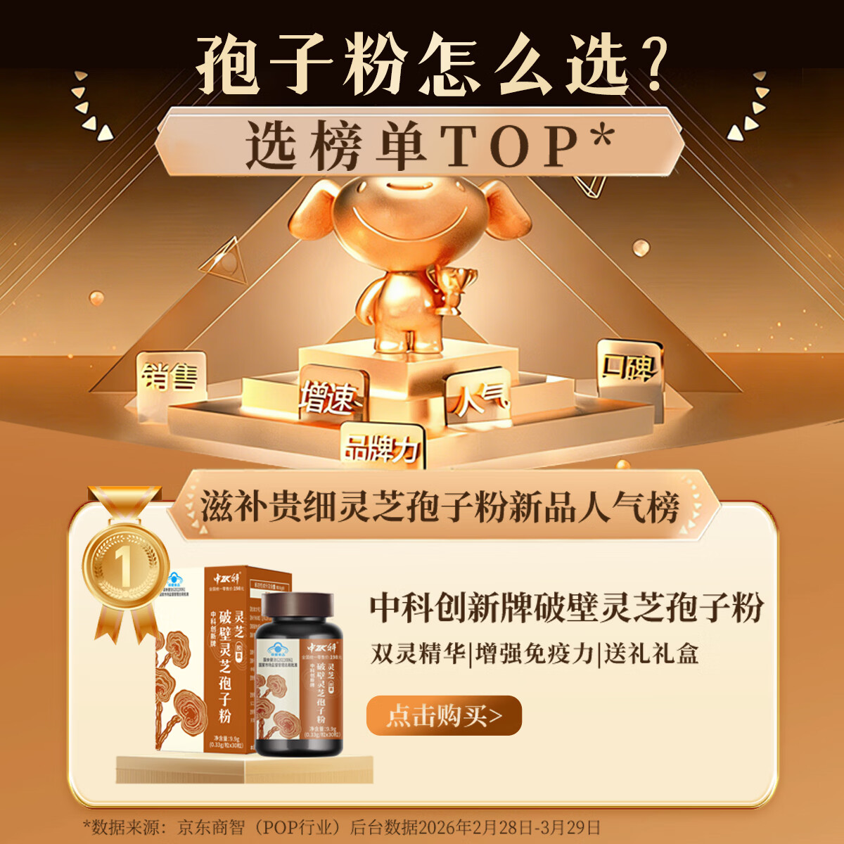 中科创新破壁灵芝孢子粉胶囊全灵芝营养增强免疫力保健品送礼礼物补品礼盒 3瓶【买3送1，实发4瓶礼盒装】双月量