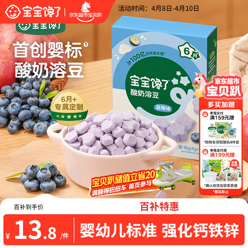 宝宝馋了婴幼儿益生菌酸奶溶豆蓝莓味 宝宝婴儿零食 无添加白砂糖16g 6月+