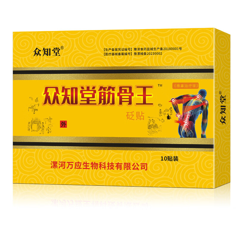 众知堂万应砭贴原筋骨王颈椎贴止痛筋骨贴富贵贴包关节肩周腰椎 众知堂筋骨贴一件10帖袋装