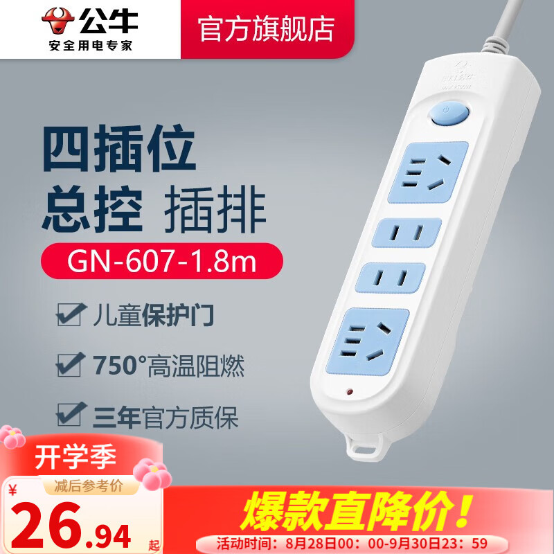 公牛插座 基础蓝白款 多孔长线多功能电插板 分控开关拖线板带儿童