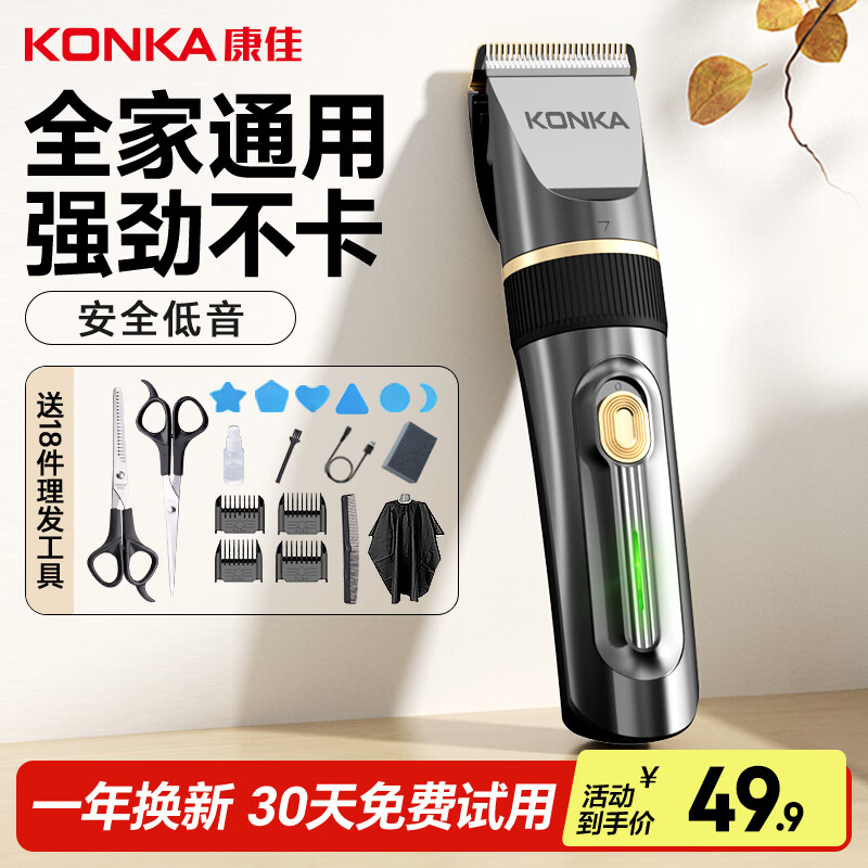 康佳（KONKA）电动理发器理发电推子家用成人儿童剃头理发自理发神器剃发器电推子电推剪节日礼物送男友老公父亲