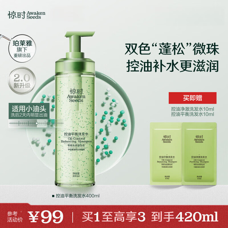 惊时 AWAKEN SEEDS【正品旗舰】珀莱雅旗下惊时控油洗发水2.0升级大小油头分型修护 【小油头 单瓶选】控油平衡洗发水400ml