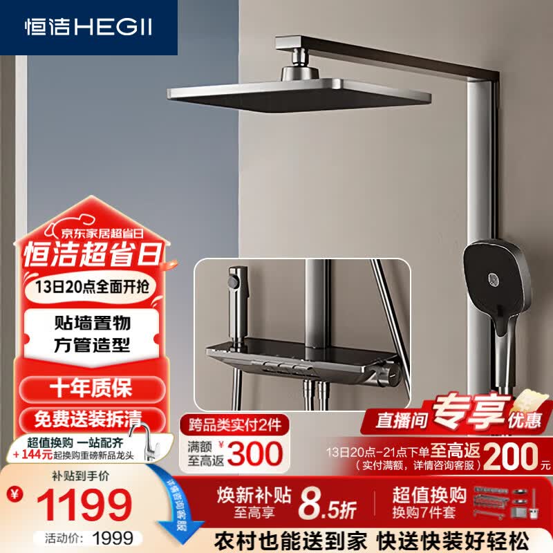 恒洁（HEGII）花洒淋浴套装Y58 除垢自洁方管卫生间花洒套装DMF956B-334C-SH