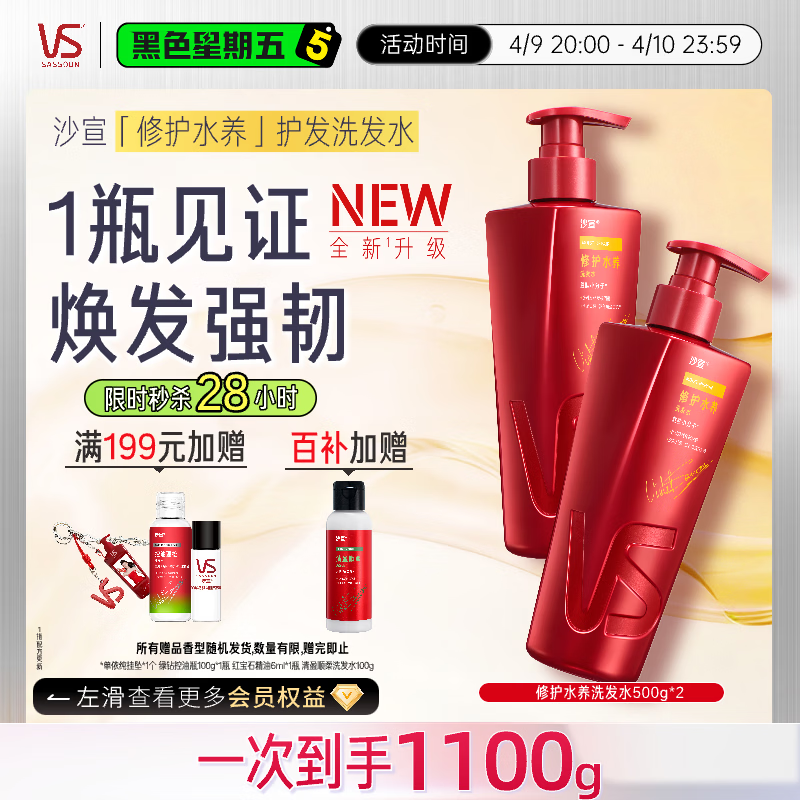 沙宣大红瓶修护水养洗发水男女士深层修护500g*2洗头膏洗发露抚平毛躁