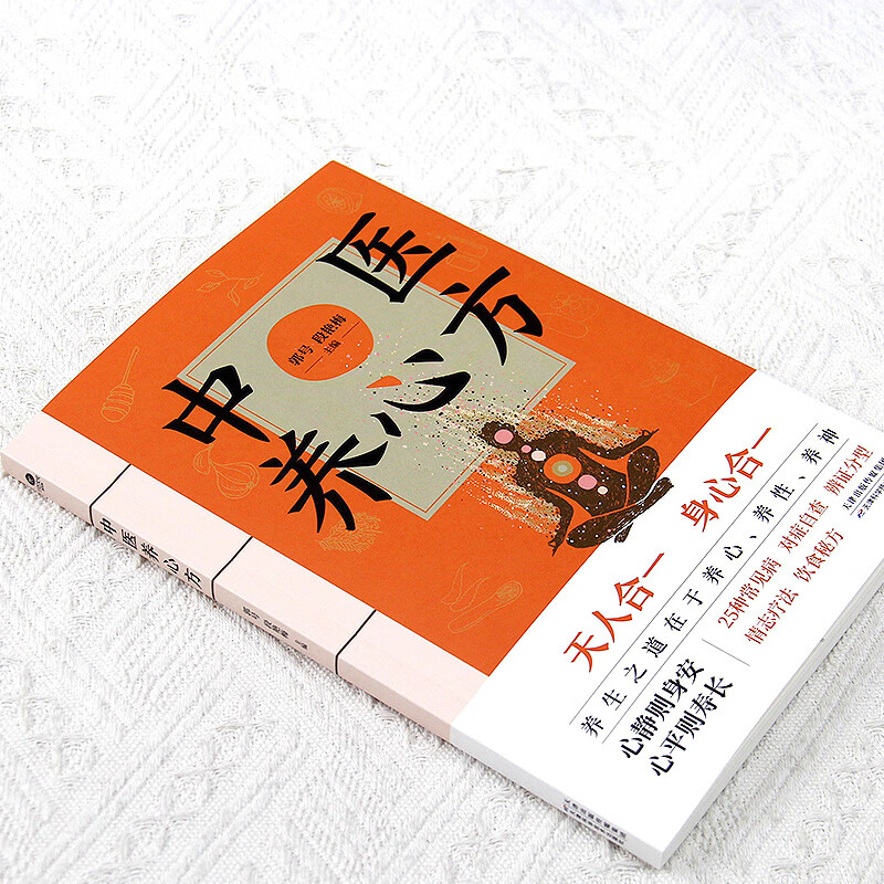 御纂医宗金鉴：伤寒杂病心法要诀     中医养心方 【单本】中医养心方