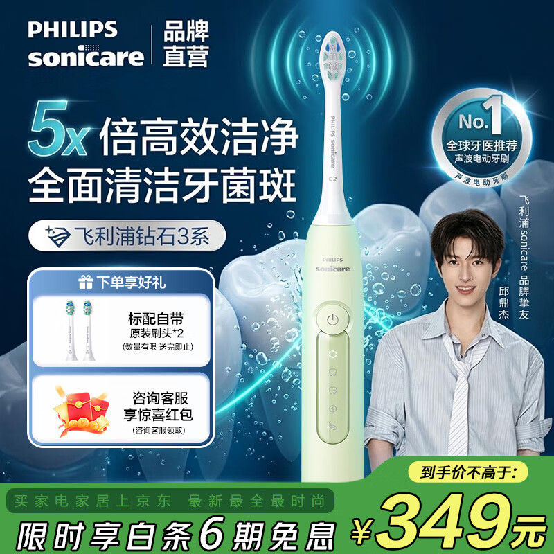 飞利浦（PHILIPS）【邱鼎杰推荐】Sonicare 电动牙刷钻石3系6730升级款新品导航刷生日礼物送父母男生女生母亲节礼物 【品质款】HX5161/05抹茶绿